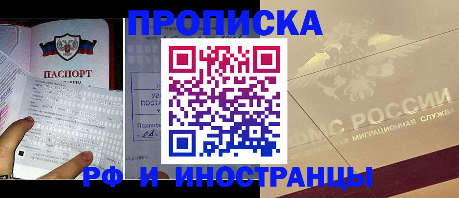 купить прописку в Копейске